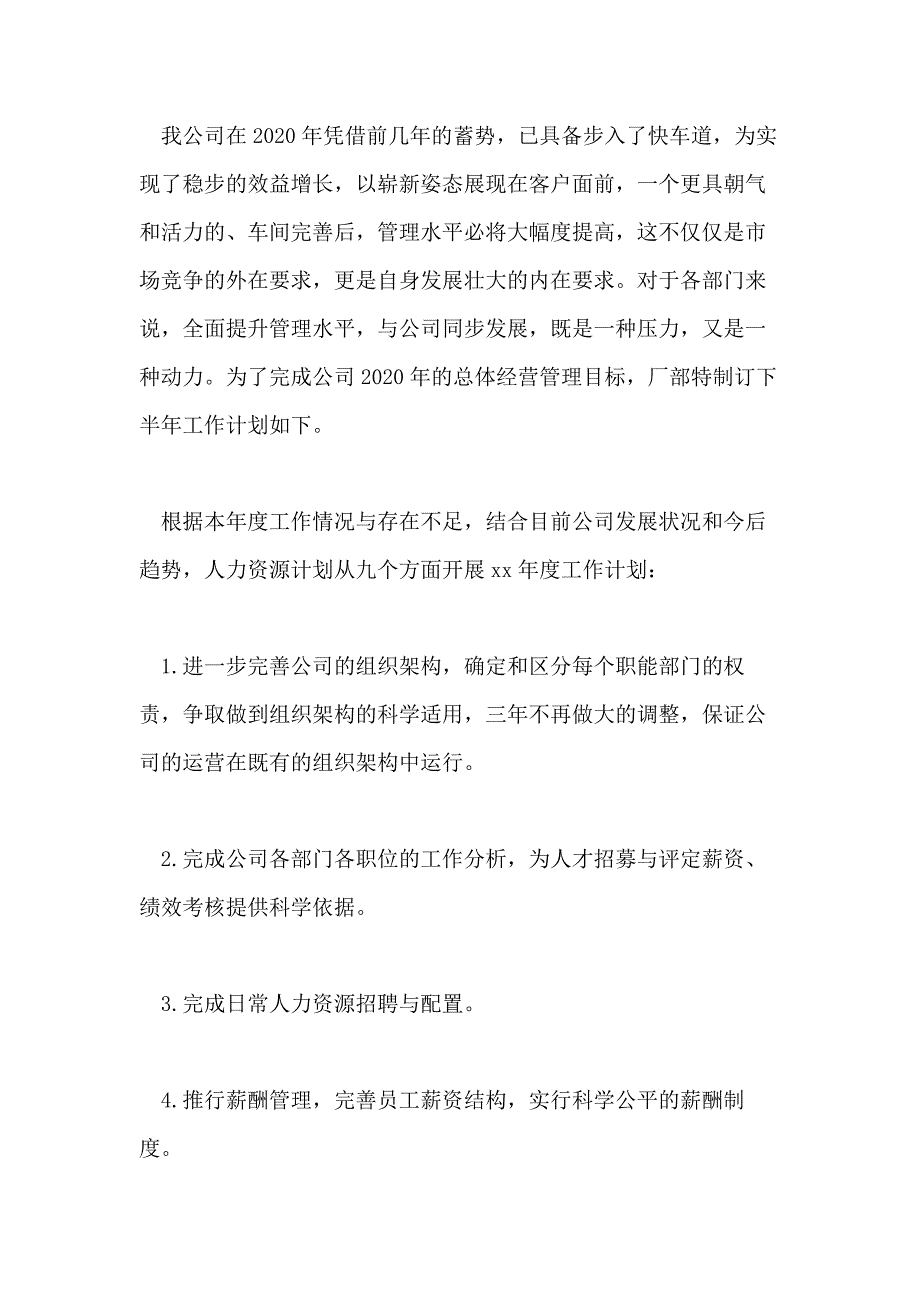 企业下半年工作计划例文2020_第3页