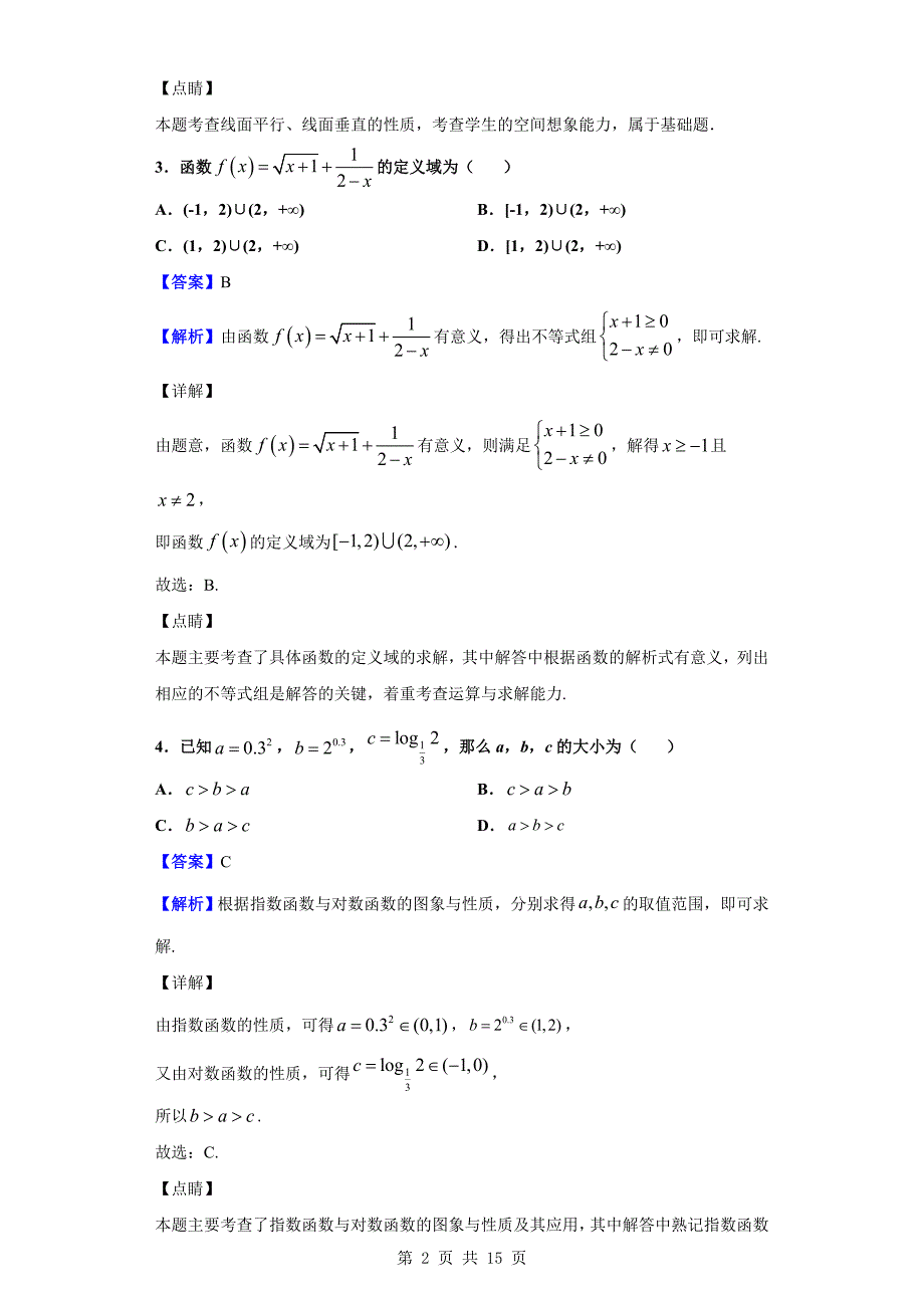 2019-2020学年湖南省长沙市雨花区高一上学期期末数学试题（解析版）_第2页