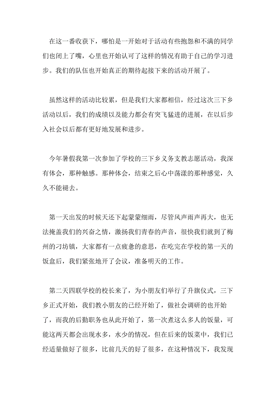 【】三下乡社会实践心得体会模板汇编10篇文档_第3页