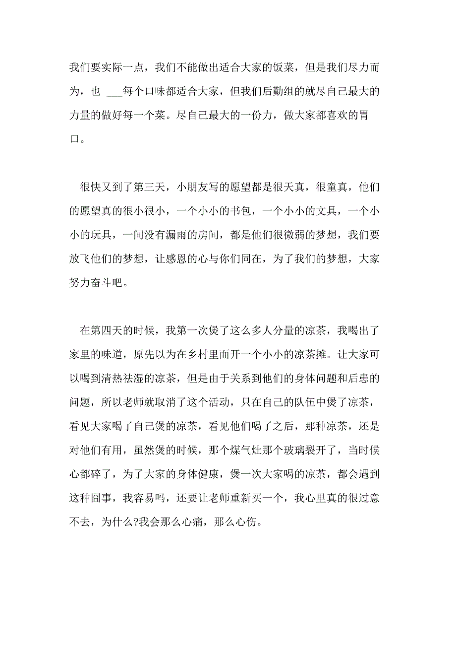 【】三下乡社会实践心得体会模板汇编10篇文档_第4页