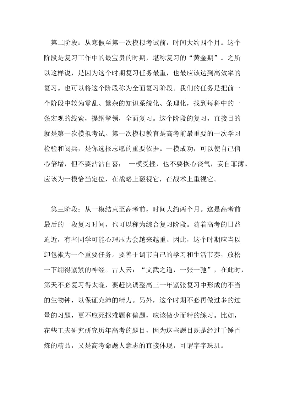 高三个人学习工作计划2020_第2页