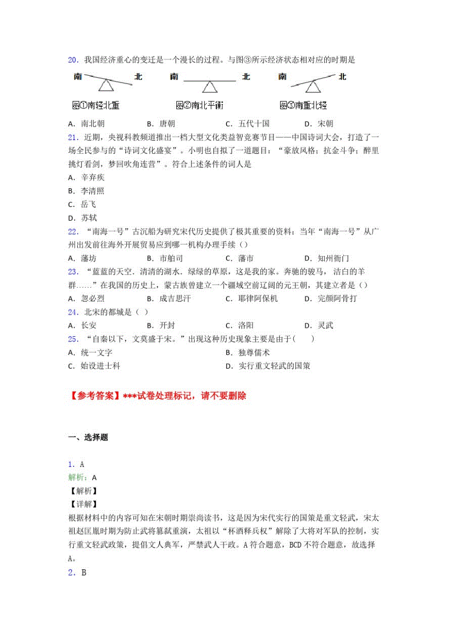 【典型题】中考七年级历史下第二单元辽宋夏金元时期一模试卷(含答案)(2)_第3页