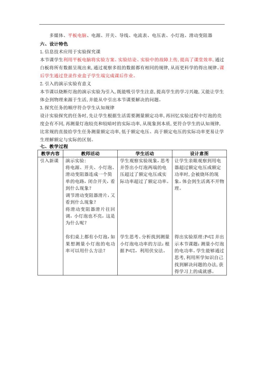 京改版九年级全一册物理教案11.3学生实验：测量小灯泡的电功率1_第2页