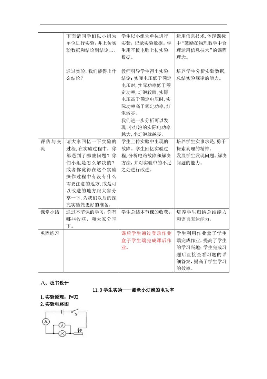 京改版九年级全一册物理教案11.3学生实验：测量小灯泡的电功率1_第4页