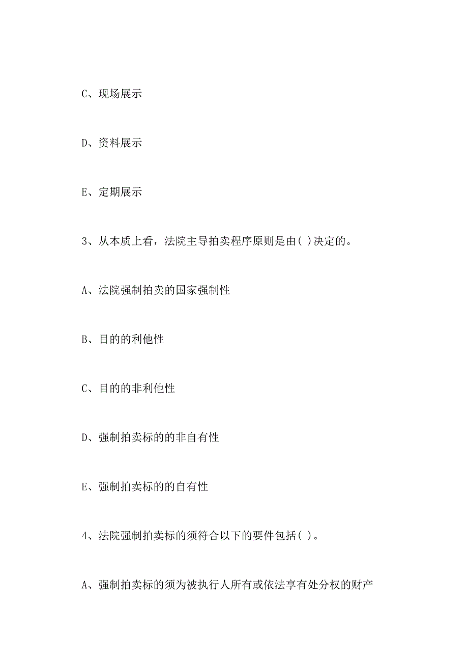 2018年房地产估价师制度与政策知识点试题(二)_第2页