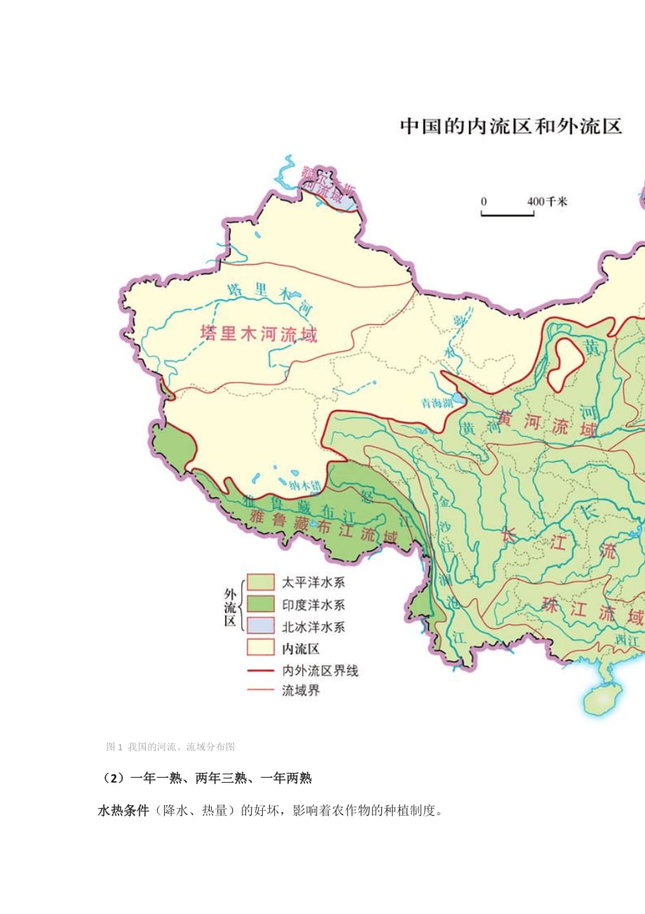 [全]高中地理（一年两熟、两年三熟、内流河、外流河）考点详解_第2页