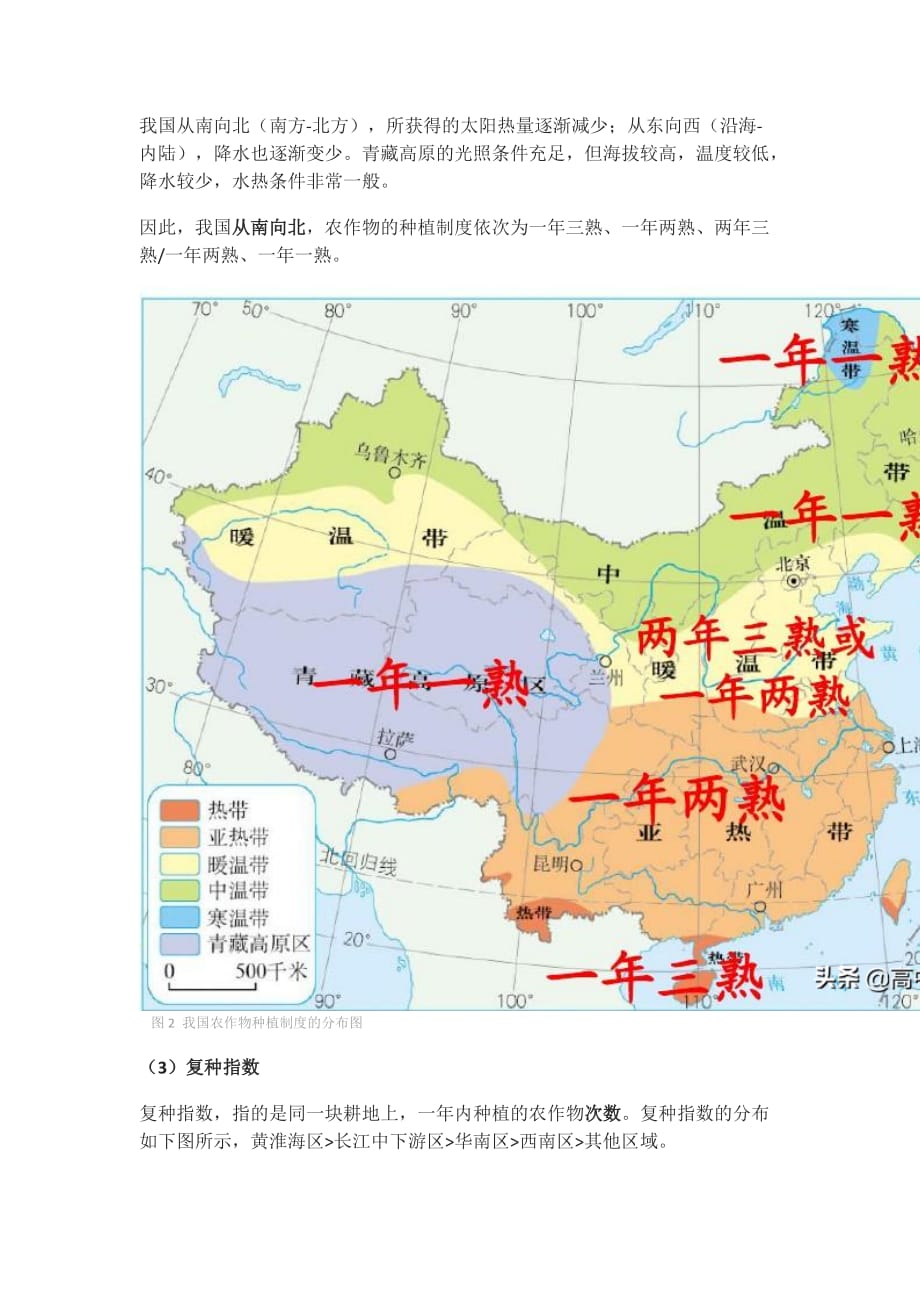 [全]高中地理（一年两熟、两年三熟、内流河、外流河）考点详解_第3页