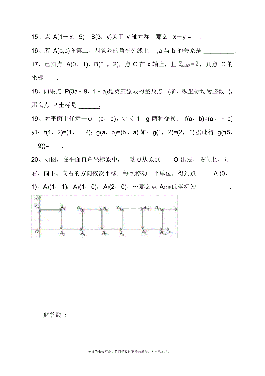 2020—2021年新人教版初中数学七年级下册平面直角坐标系单元测试题2.doc_第3页