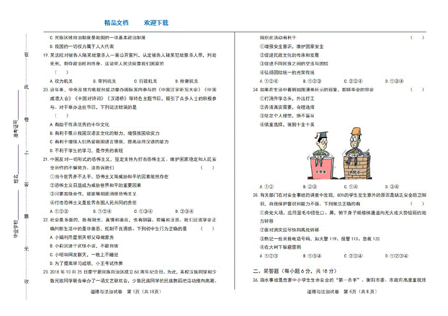 2021年湖南省衡阳市中考道德与法治试卷_第3页