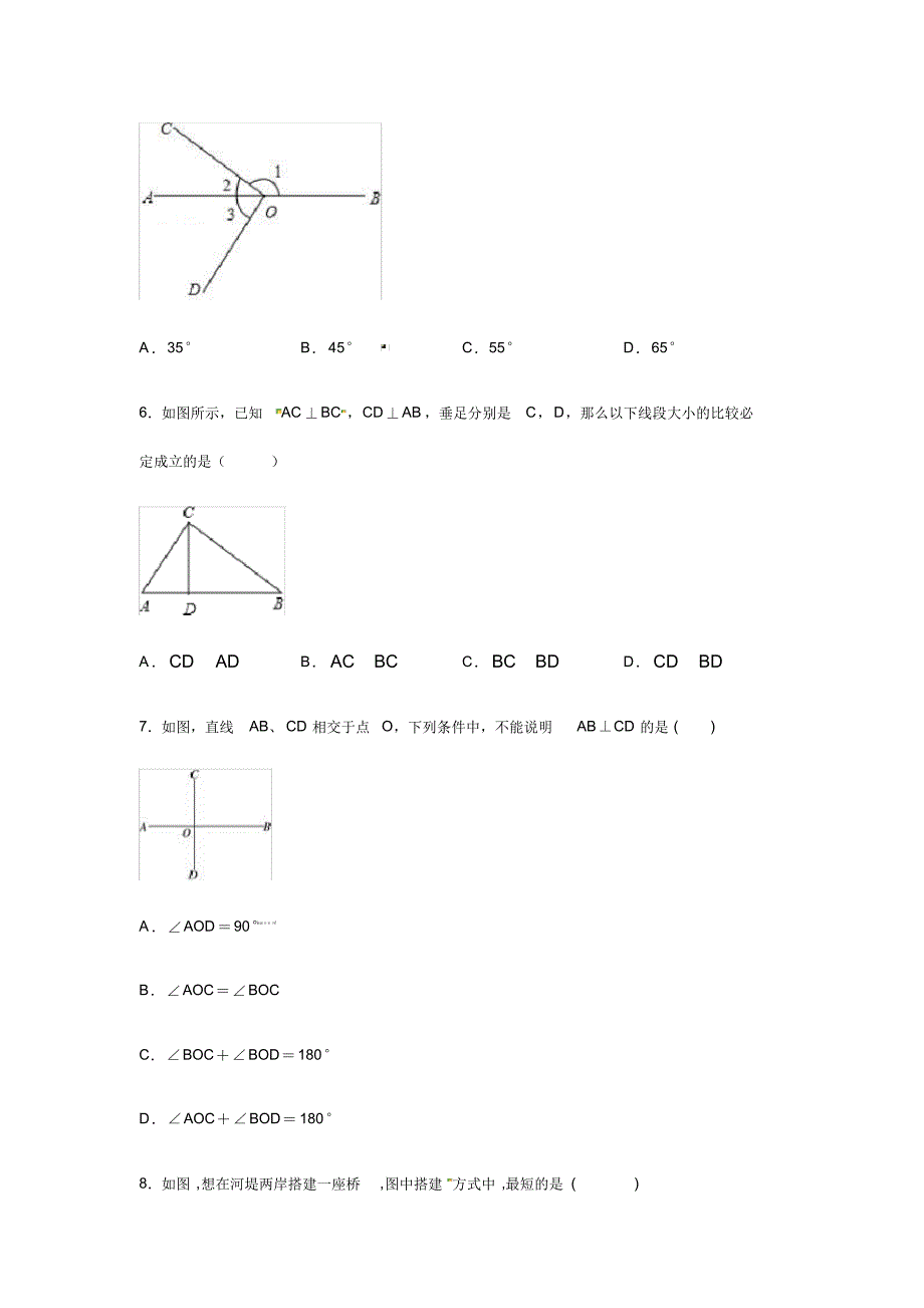 人教版七年级数学下册同步练习：5-1-2垂线_第3页