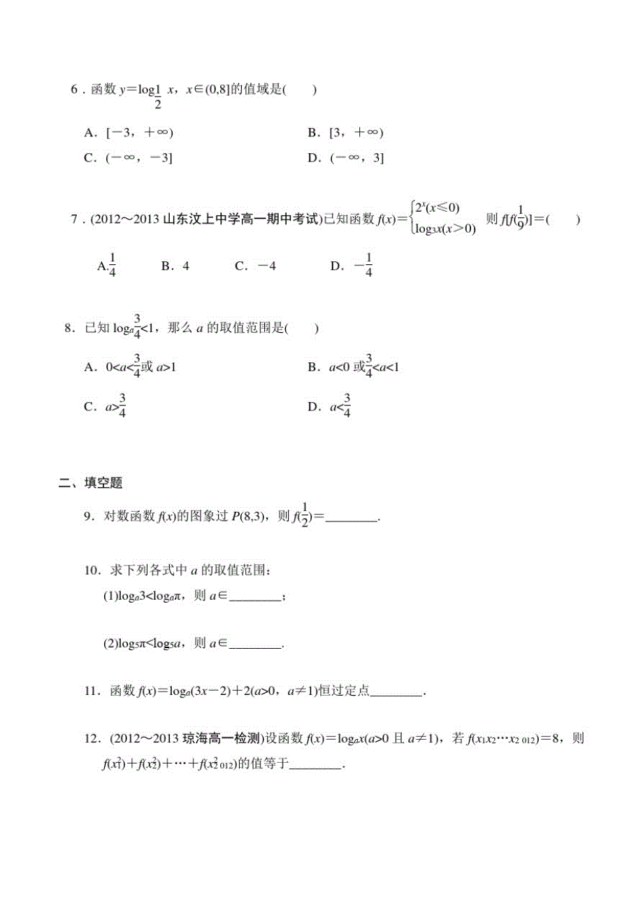 对数函数及其性质习题与答案-人教版高一数学第2章_第2页