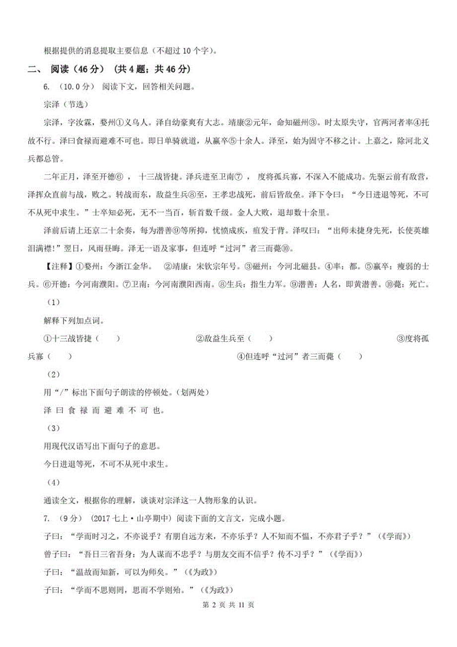 辽宁省营口市七年级上学期语文期中考试试卷_第2页