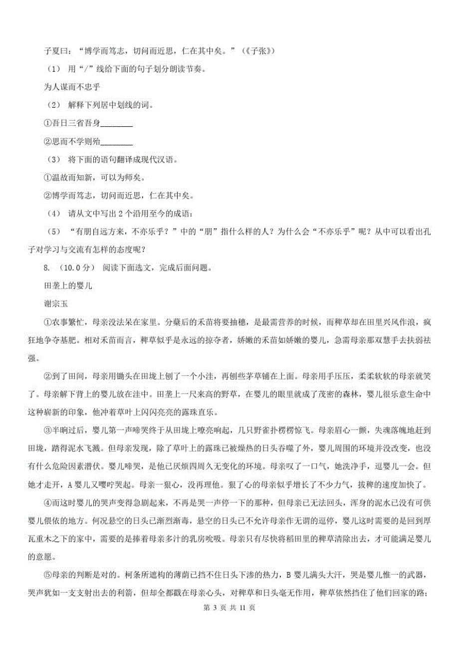 辽宁省营口市七年级上学期语文期中考试试卷_第3页