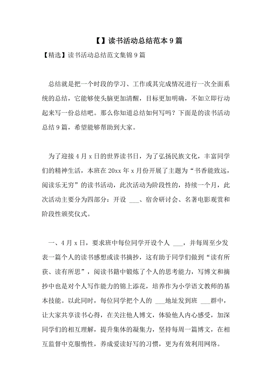 【】读书活动总结范本9篇_第1页