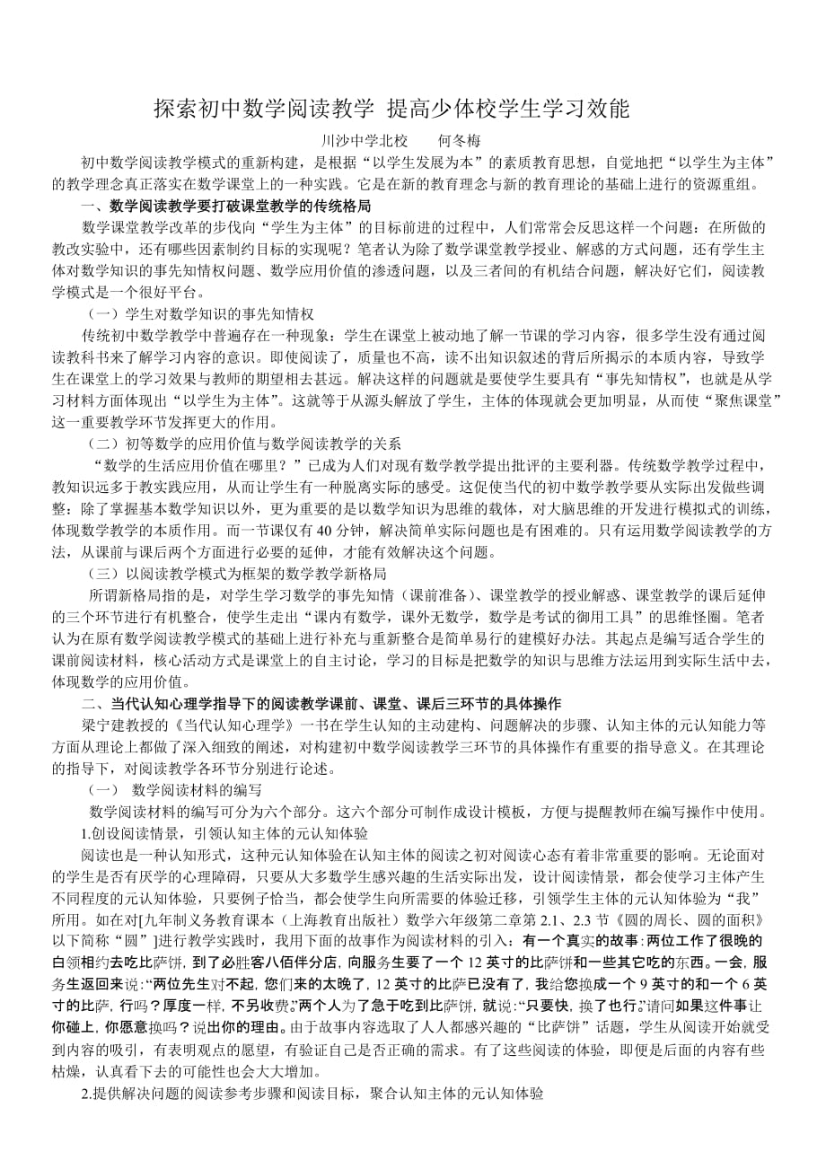 [精品推荐]探索初详解中数学阅读教学与解题_第1页