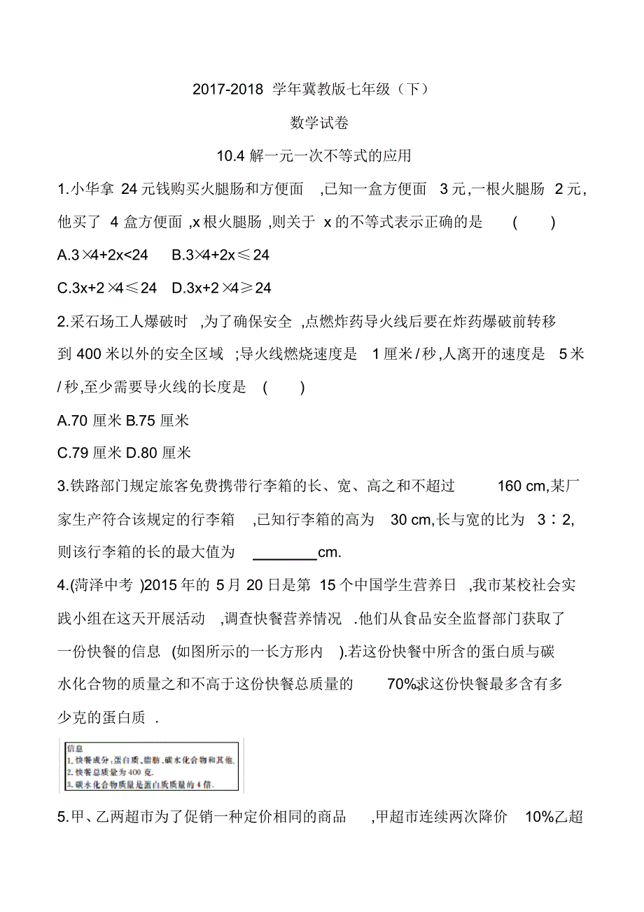 2020—2021年新冀教版七年级数学下册《解一元一次不等式的应用》同步测试及答案解析.docx_第1页