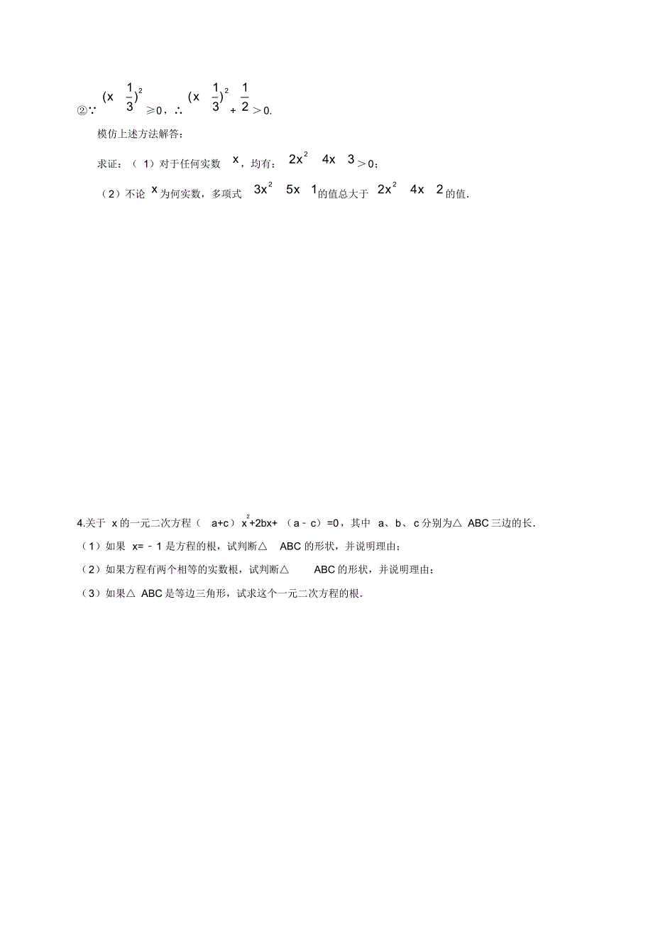 2020—2021年新浙教版八年级数学下册《一元二次方程的解法》单元考点练习及答案解析八精品试卷.docx_第3页