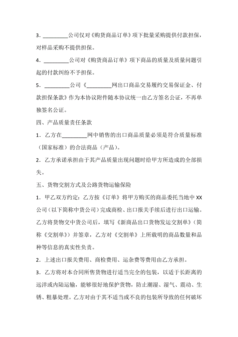 出口商品购货热门协议书_第3页