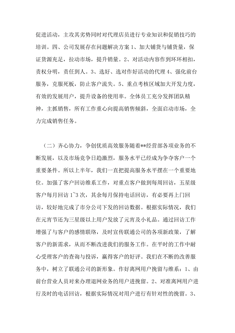 公司上半年工作总结汇编_第3页