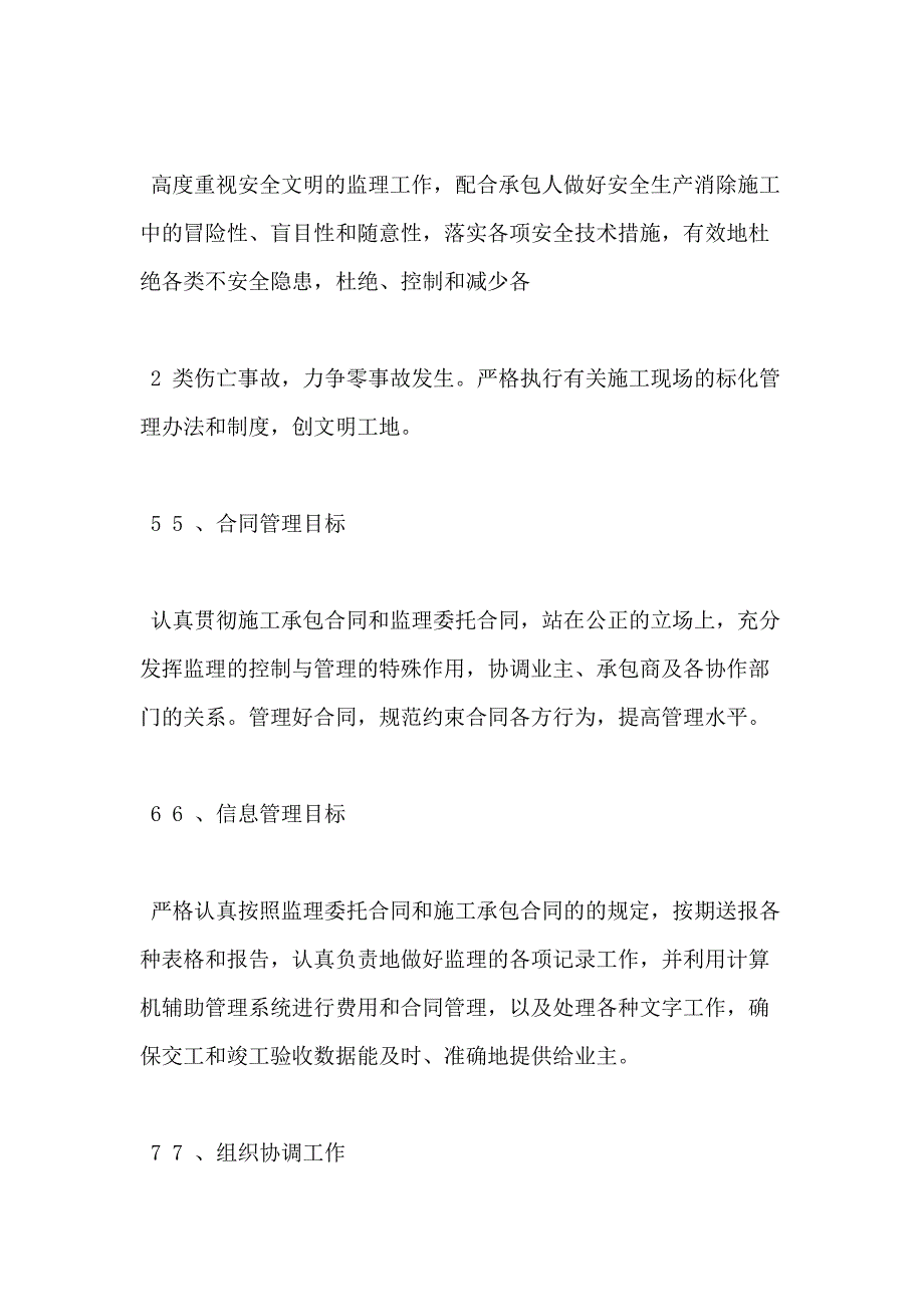 【园林绿化监理大纲】工业厂区绿化工程监理大纲（附流程图）_第4页