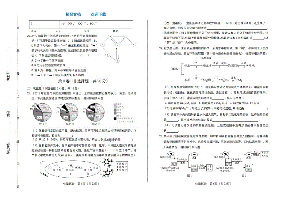 2021年山东省泰安市中考化学试卷_第3页