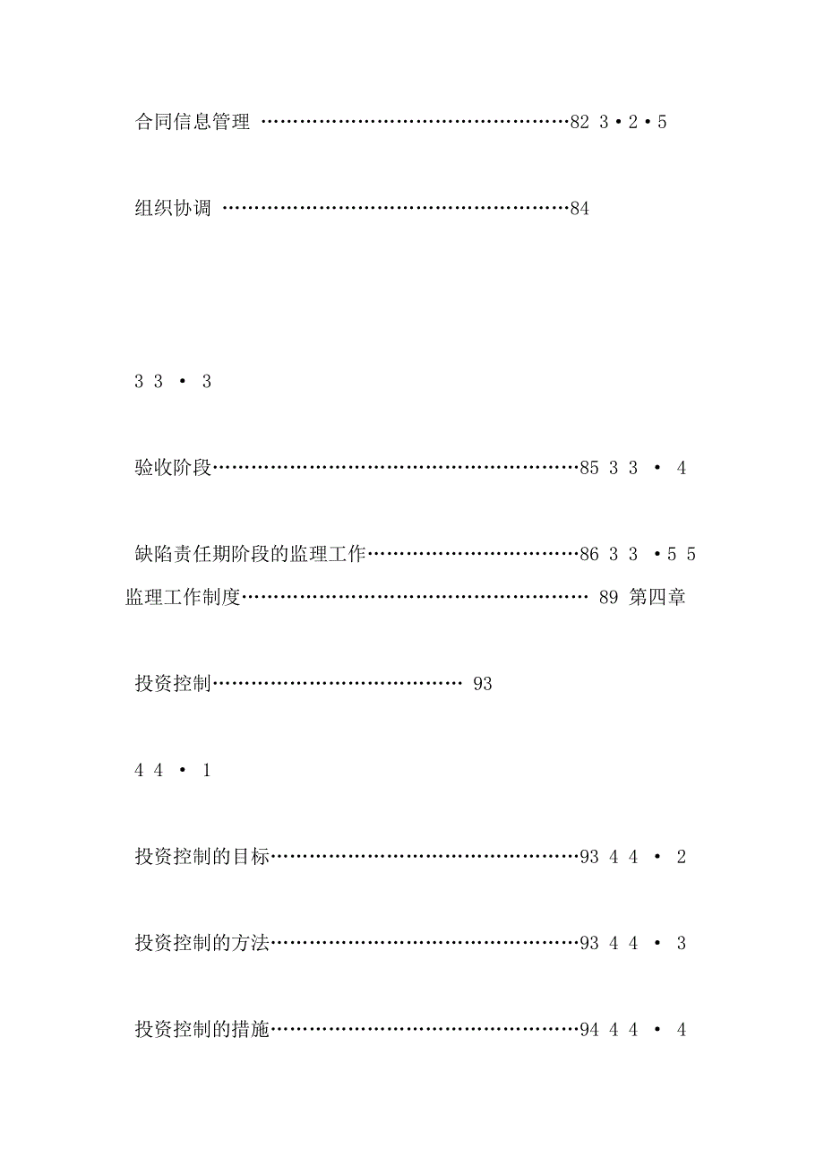 【建筑监理大纲】某医药公司gmp易地搬迁技术改造监理大纲_第4页