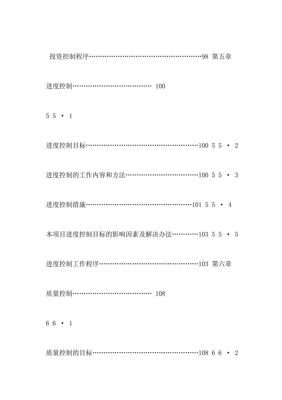 【建筑监理大纲】某医药公司gmp易地搬迁技术改造监理大纲_第5页