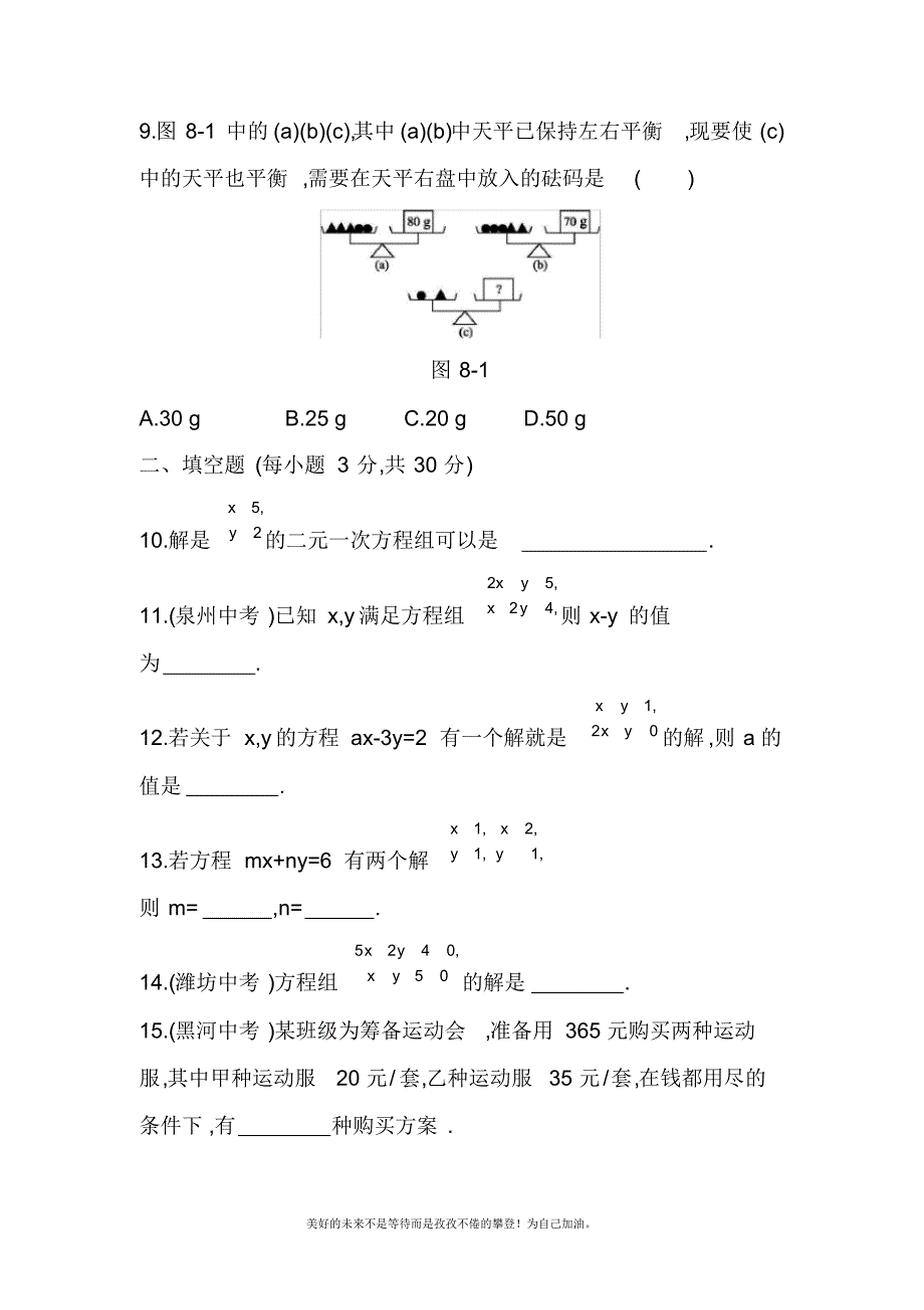 2020—2021年新人教版初中数学七年级下册二元一次方程组练习题及答案.docx_第3页