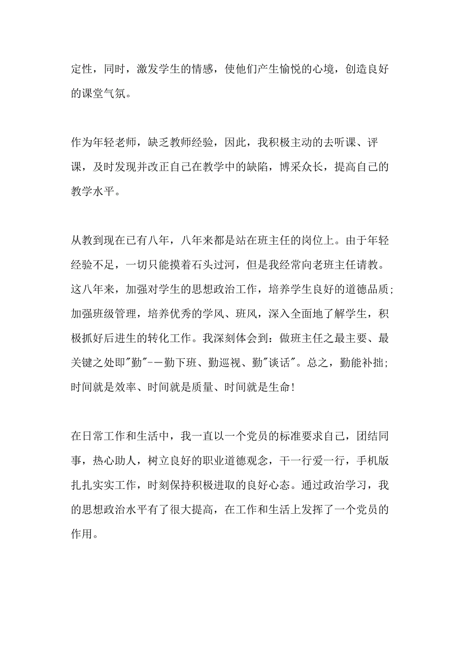 入党申请书2020年最新版优秀教师范本_第4页