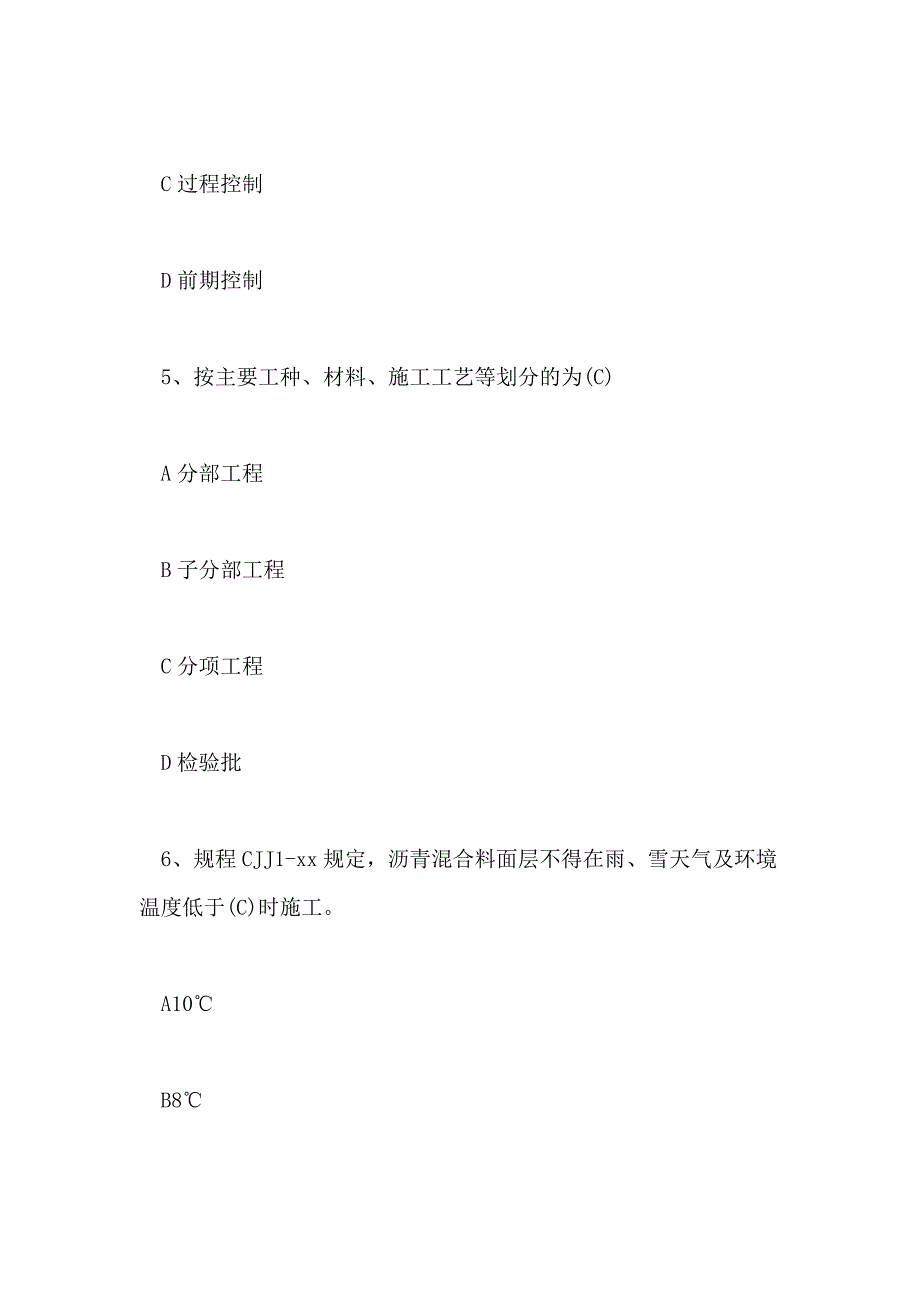 2020年二级建造师市政工程实务预习题及答案(1)_第3页