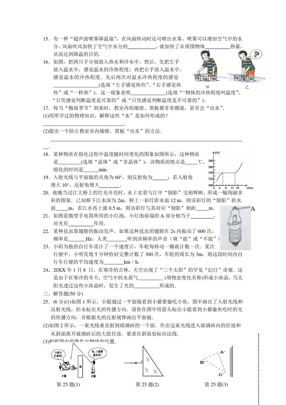 [初二理化生]泰兴实验初中度初二物理上册期末试题及答案_第3页