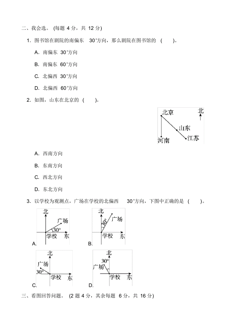 冀教版五年级数学上册第一单元测试题及答案_第2页