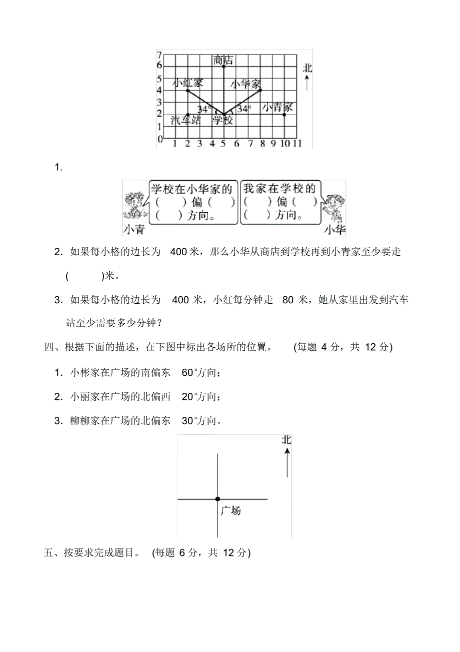 冀教版五年级数学上册第一单元测试题及答案_第3页