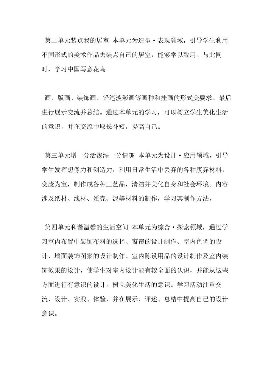 八年级美术教学计划2020合集_第3页