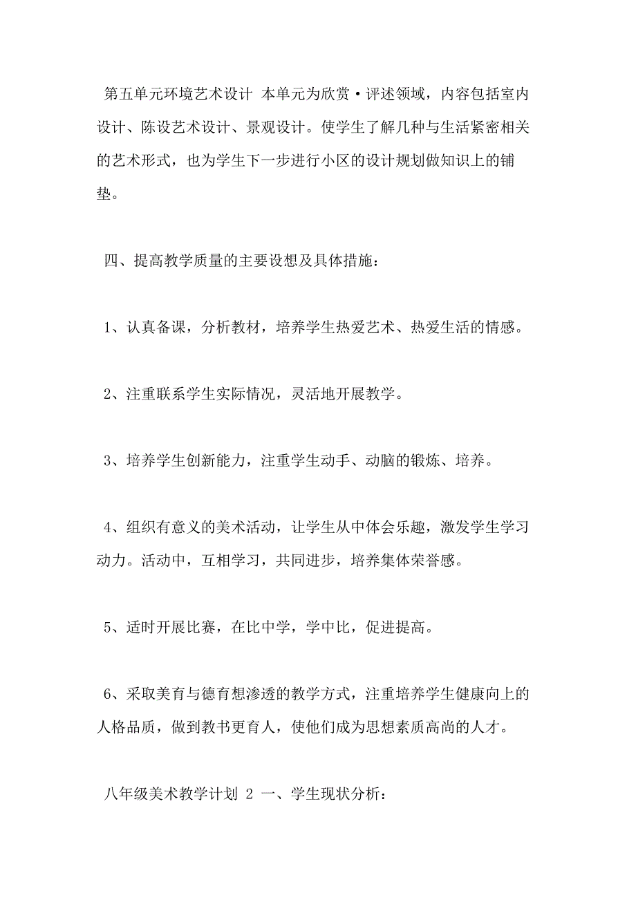 八年级美术教学计划2020合集_第4页