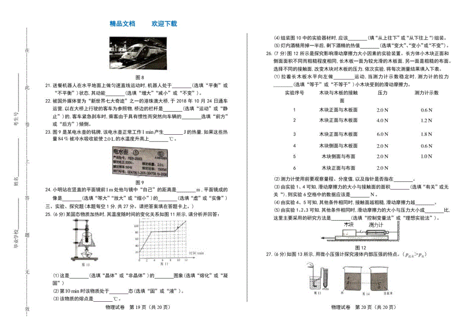 2021年湖南省湘潭市中考物理试题_第3页