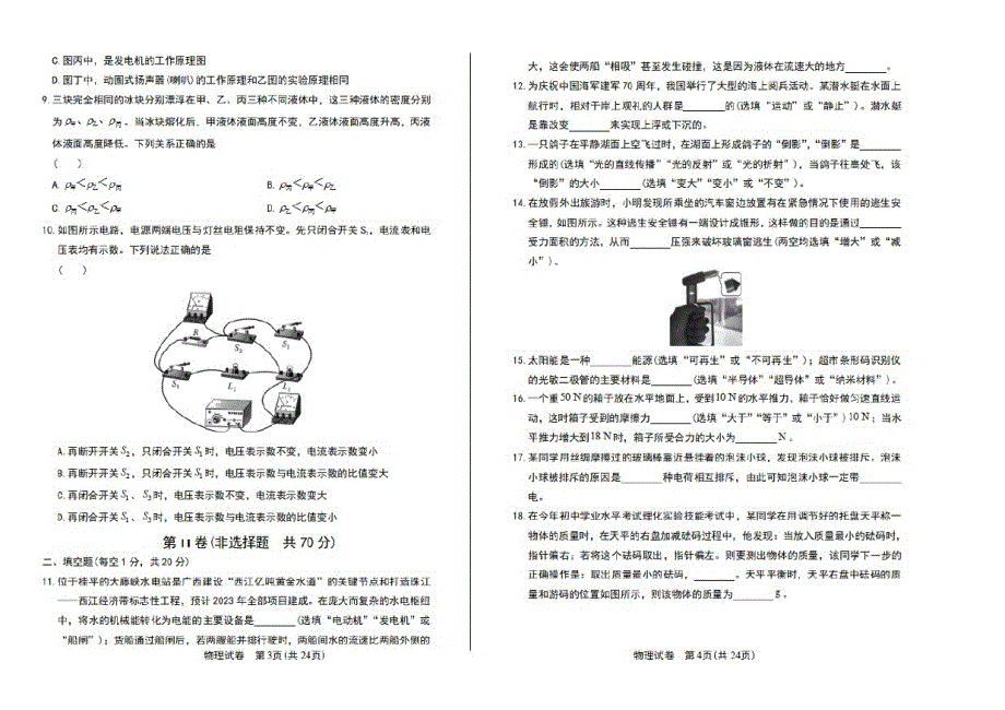 2021年广西贵港市中考物理试卷_第2页
