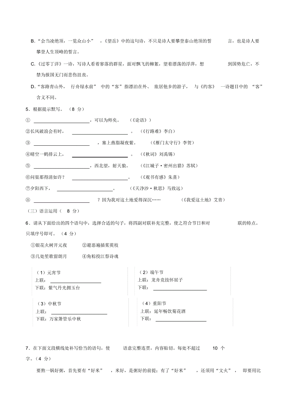 2020年中考语文真题(word版,答案)(135)_第2页
