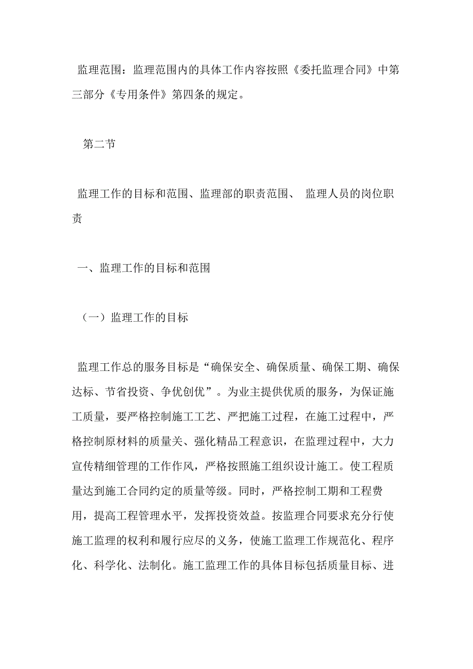 【园林绿化监理大纲】市政绿化工程监理大纲_第3页