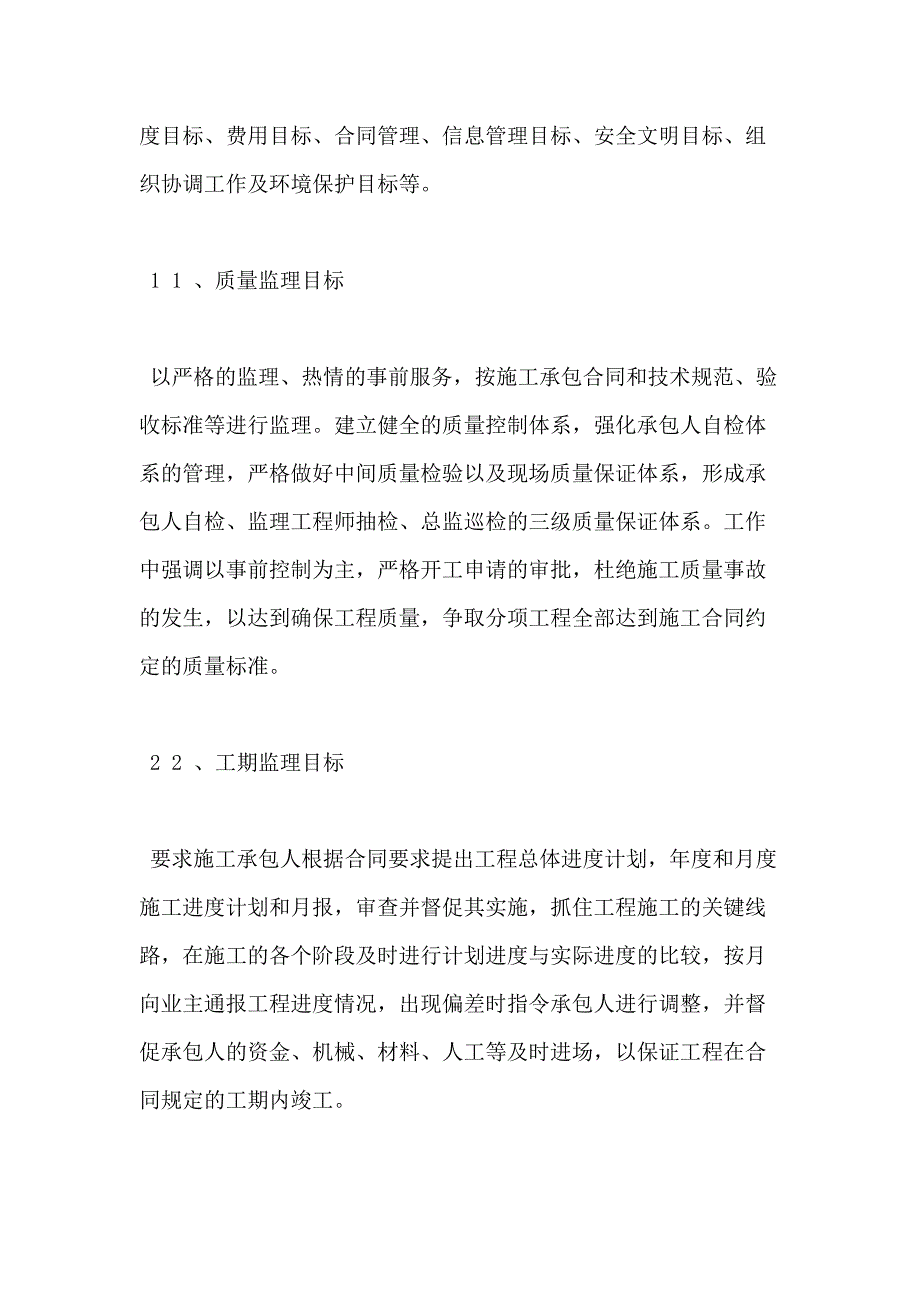 【园林绿化监理大纲】市政绿化工程监理大纲_第4页