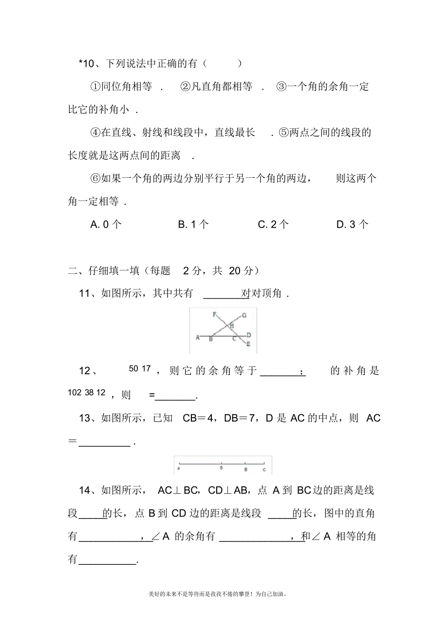 2020—2021年新人教版初中数学七年级下册暑假作业综合练习2含答案.docx_第3页