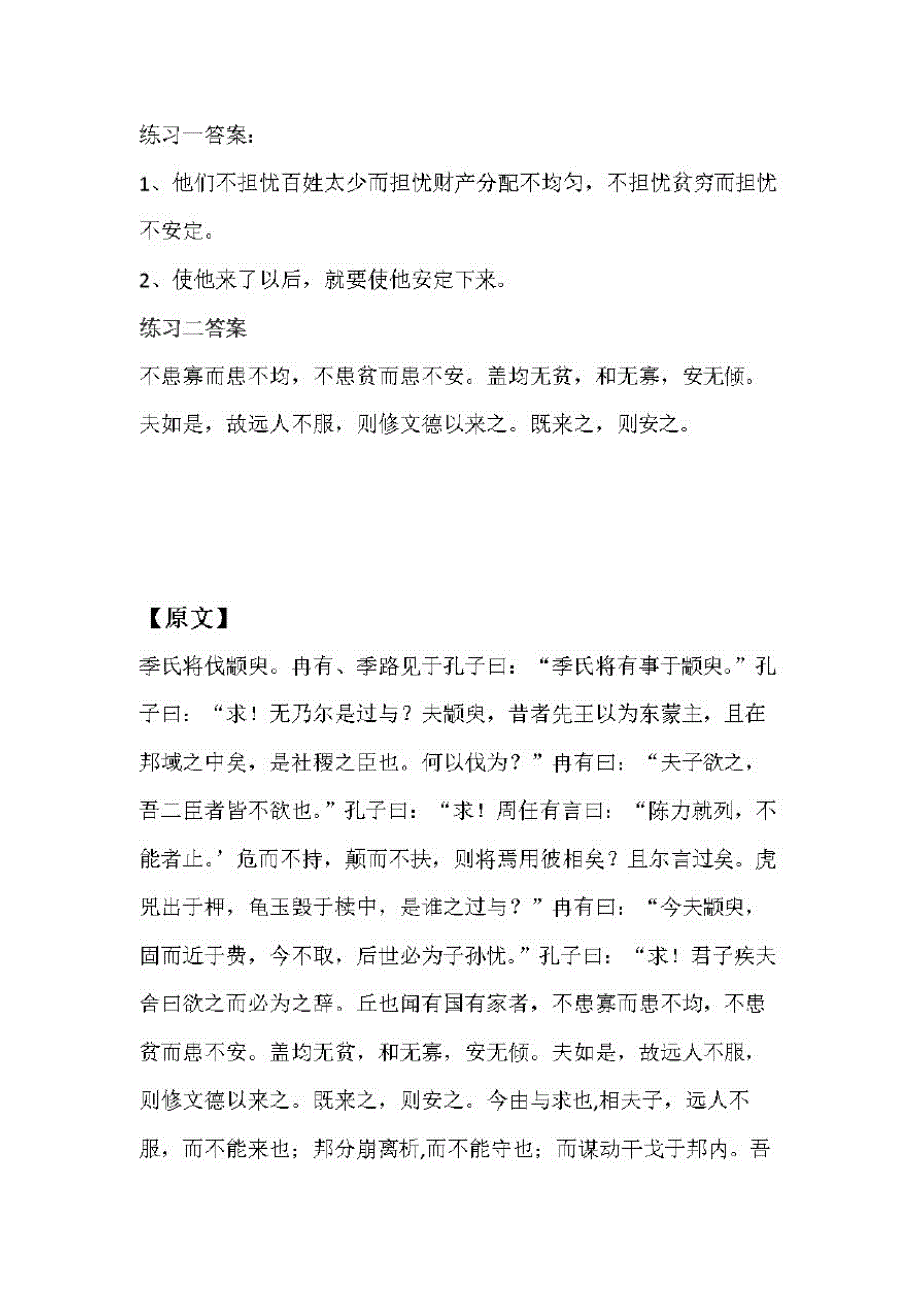 全国通用六年级下册语文试题-文言文阅读拓展：论语2(含答案)_第2页