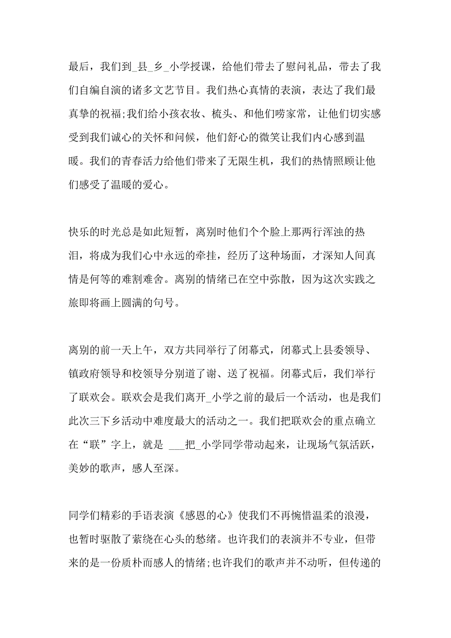 大学生暑期“三下乡”社会实践活动报告总结2020_第3页