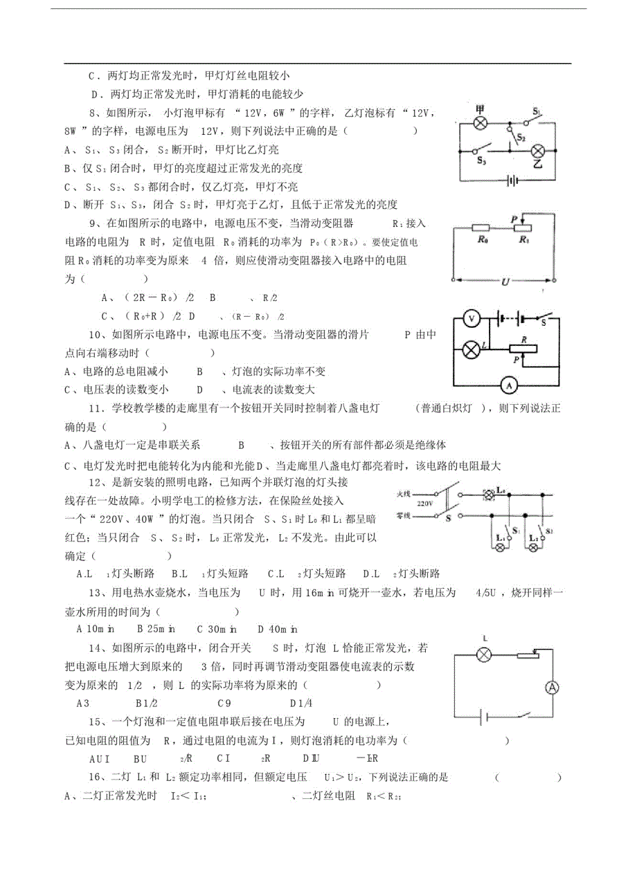 20xx年沪科版九年级的《电功、电功率》单元测试.doc_第2页