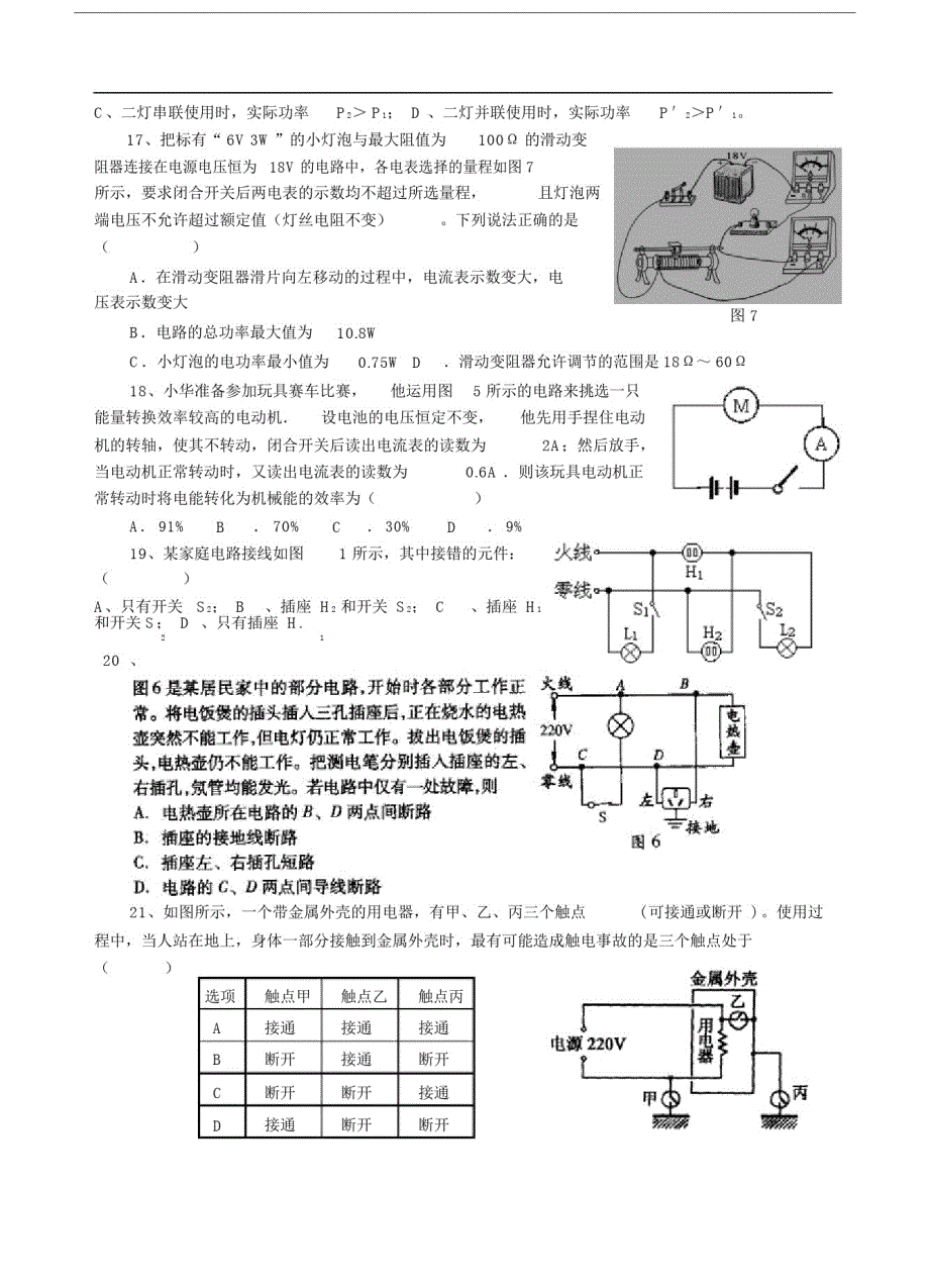 20xx年沪科版九年级的《电功、电功率》单元测试.doc_第3页