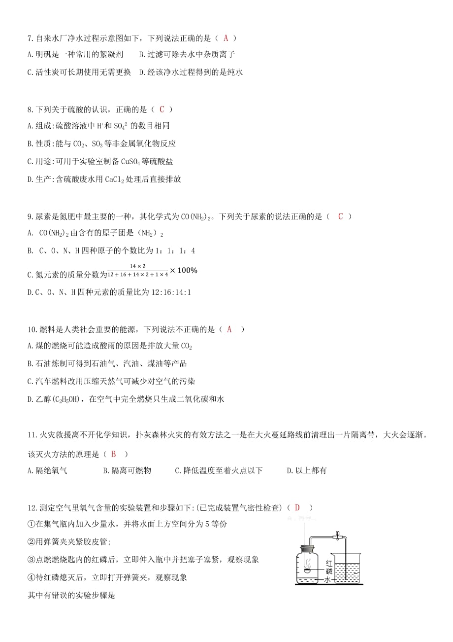 2020广州中考化学试卷及答案_第2页