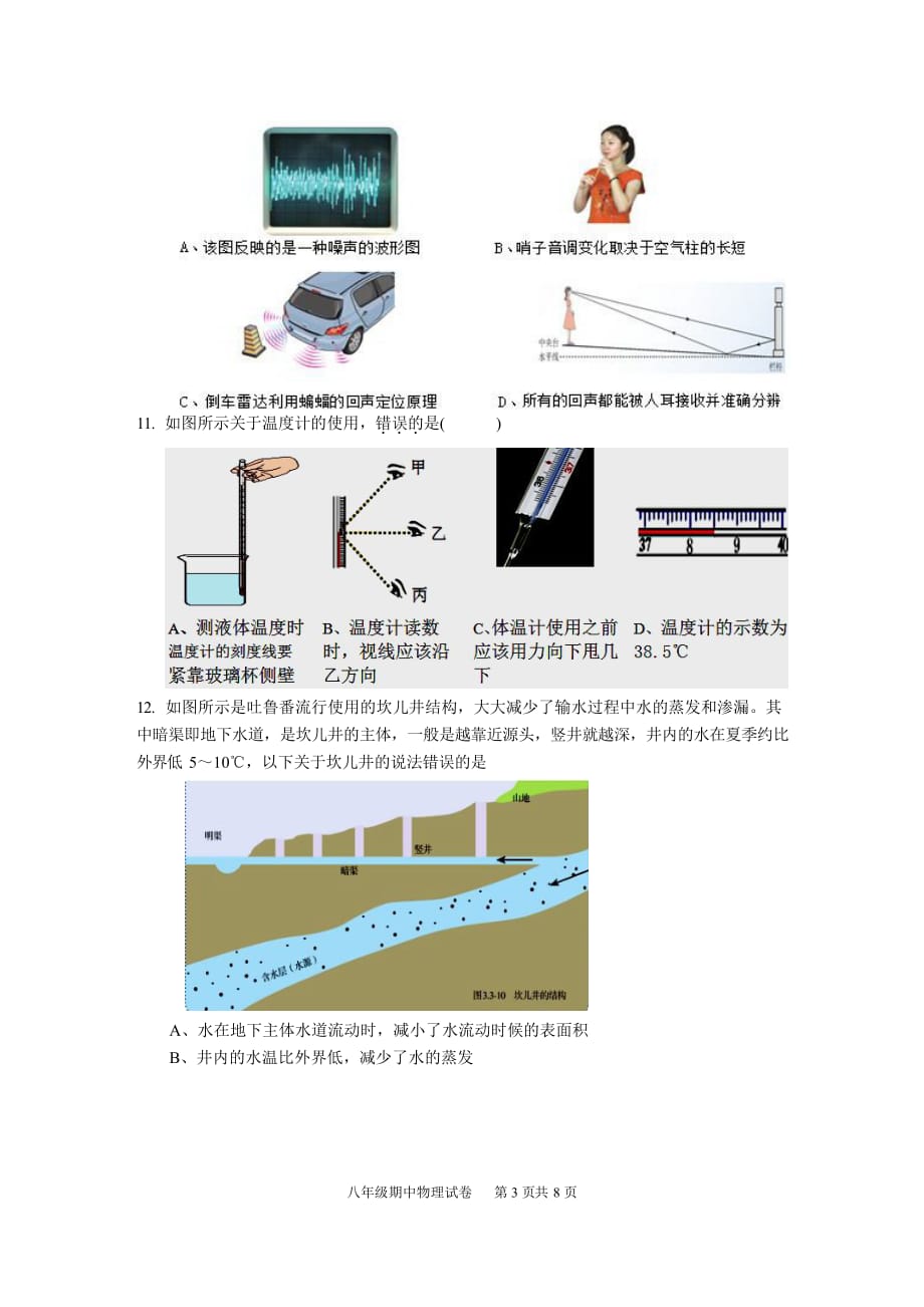 江夏区2019-2020学年度第一学期期中考试八年级物理试卷_第3页