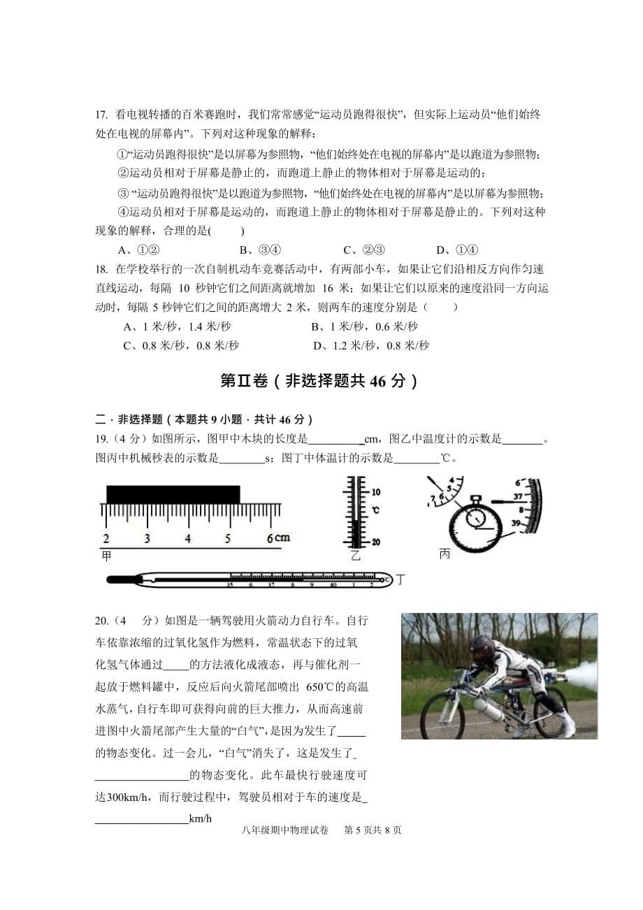 江夏区2019-2020学年度第一学期期中考试八年级物理试卷_第5页