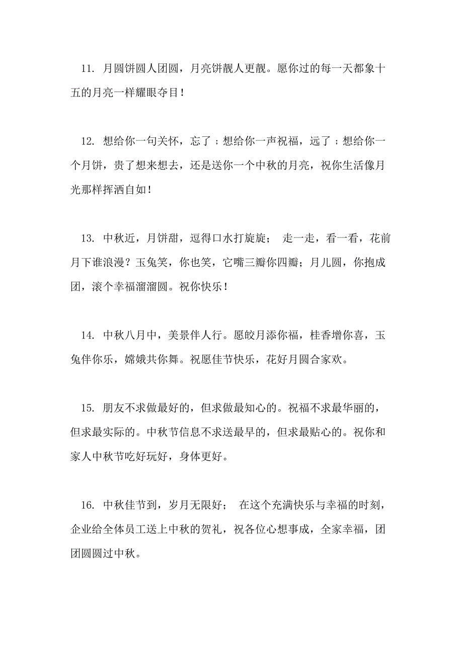 2020中秋节给领导祝福语_第3页