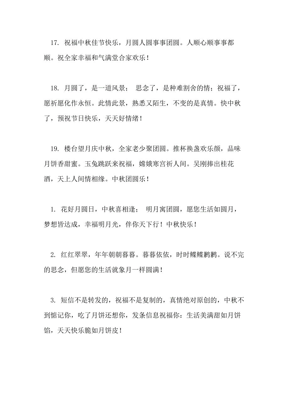 2020中秋节给领导祝福语_第4页